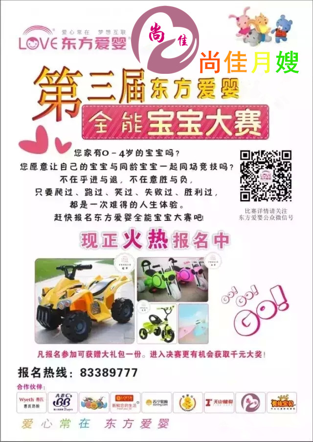 【尚佳月嫂】 東方愛(ài)嬰抽獎(jiǎng)活動(dòng)  轉(zhuǎn)發(fā)即有機(jī)會(huì)贏取豐厚大獎(jiǎng)！