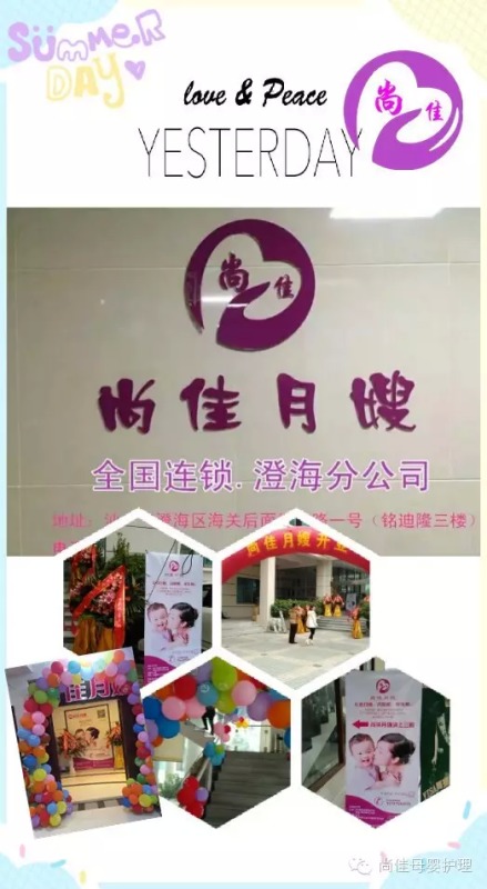 終于等到你！【尚佳月嫂】澄海店正式開業(yè)啦！