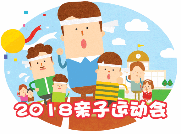 尚佳專業(yè)月嫂丨親子運(yùn)動(dòng)會(huì)開始招募小選手啦！玩耍、比賽、拿大獎(jiǎng)~趕緊上車吧