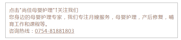 尚佳專業(yè)月嫂丨去你的為母則剛，坐月子我要當(dāng)女王！