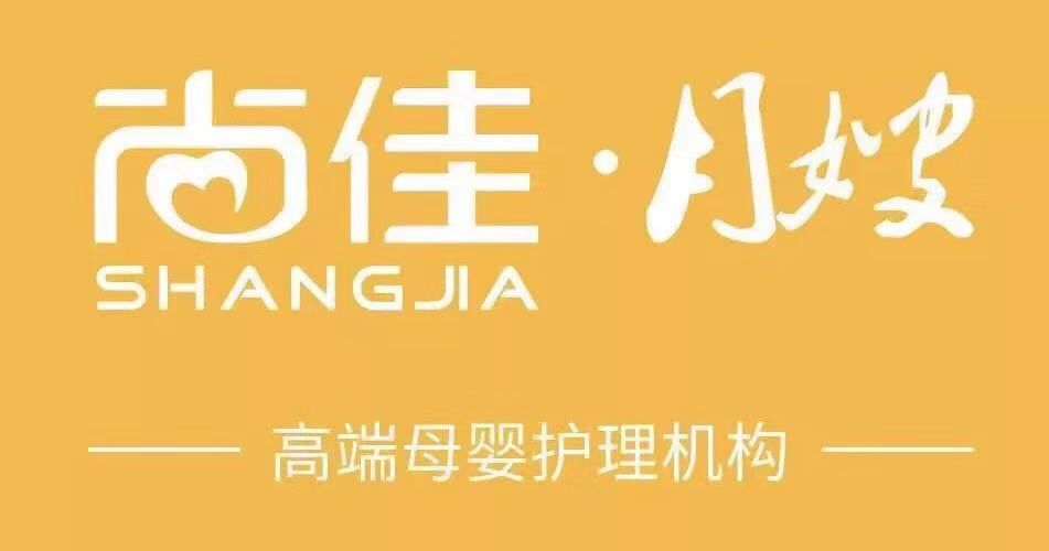 尚佳專業(yè)月嫂丨第二期尚佳學(xué)校丨育嬰員培訓(xùn)開班花絮！