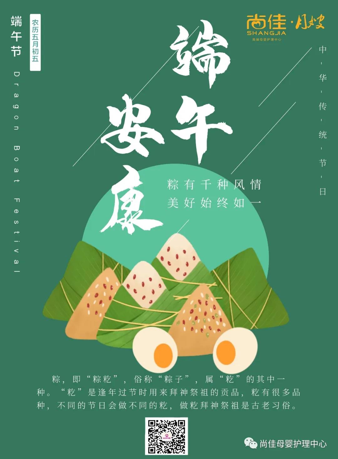 尚佳專業(yè)月嫂丨尚佳月嫂公司全體員工祝您端午節(jié)安康！