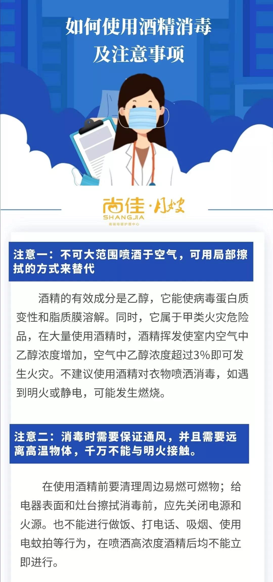 尚佳專業(yè)月嫂丨客戶家里有酒精，怎么規(guī)范使用它消毒