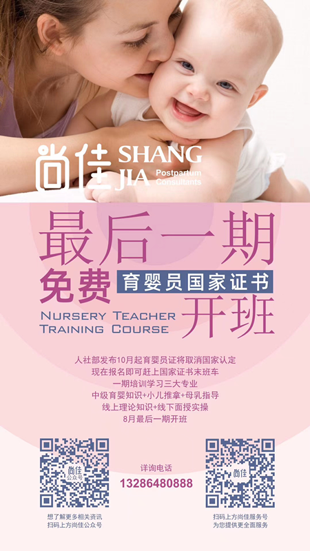 尚佳專業(yè)月嫂丨緊急丨最后一期國家認(rèn)證的育嬰員證書，趕緊來報(bào)名