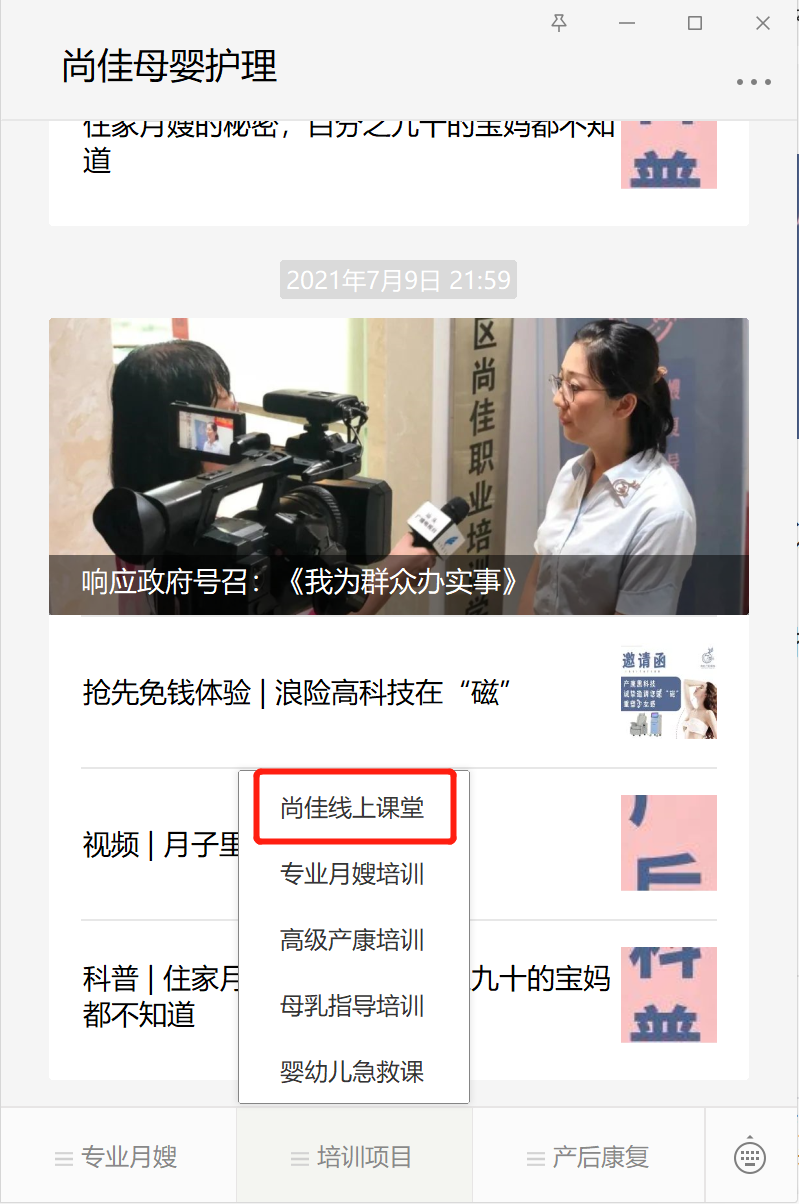 尚佳專業(yè)月嫂 |尚佳微課堂上線啦！