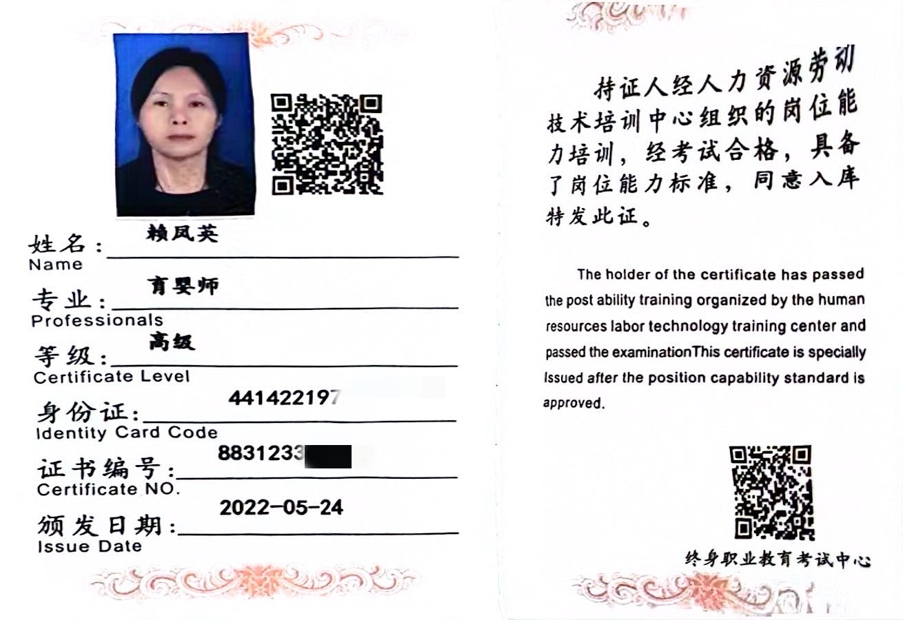 獲得育嬰師（高級(jí)）