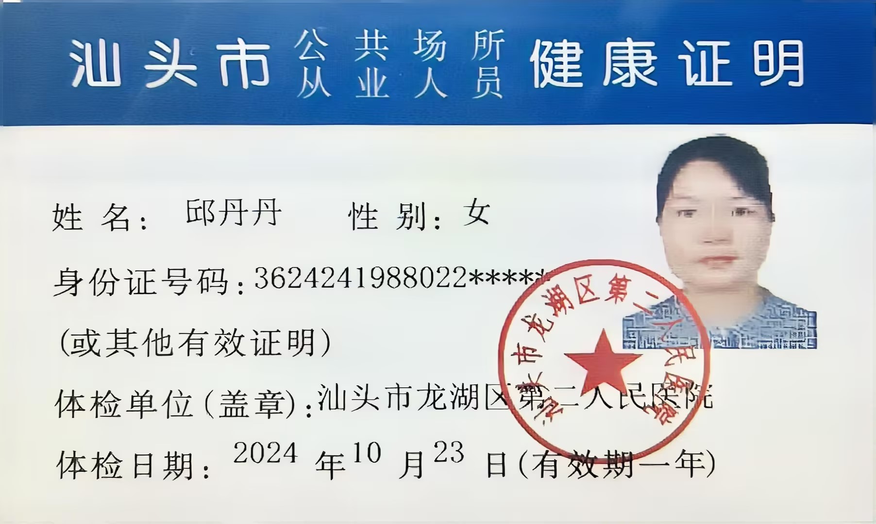 2024.10。23獲得月嫂健康證