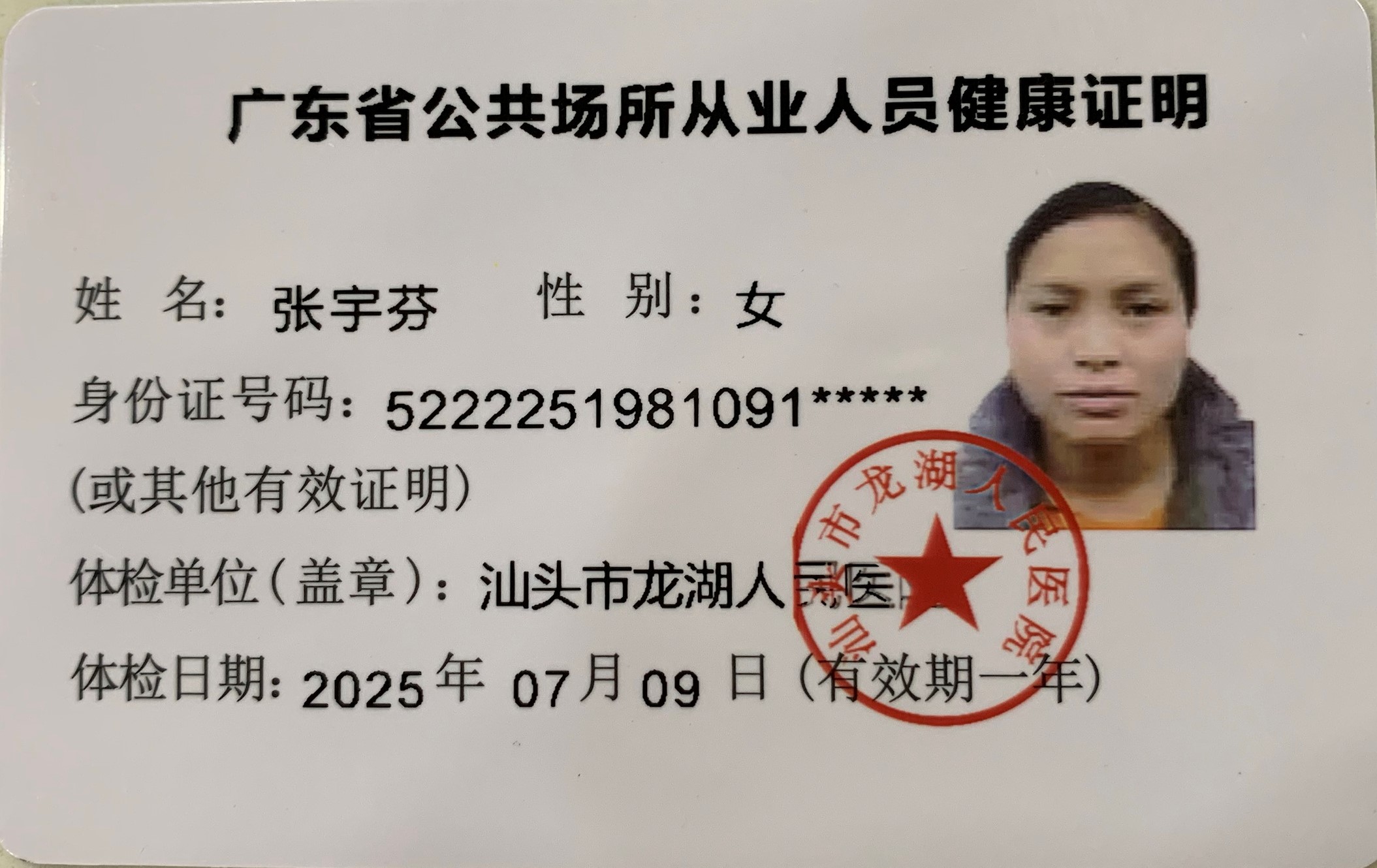 2024.7.8獲得月嫂健康證